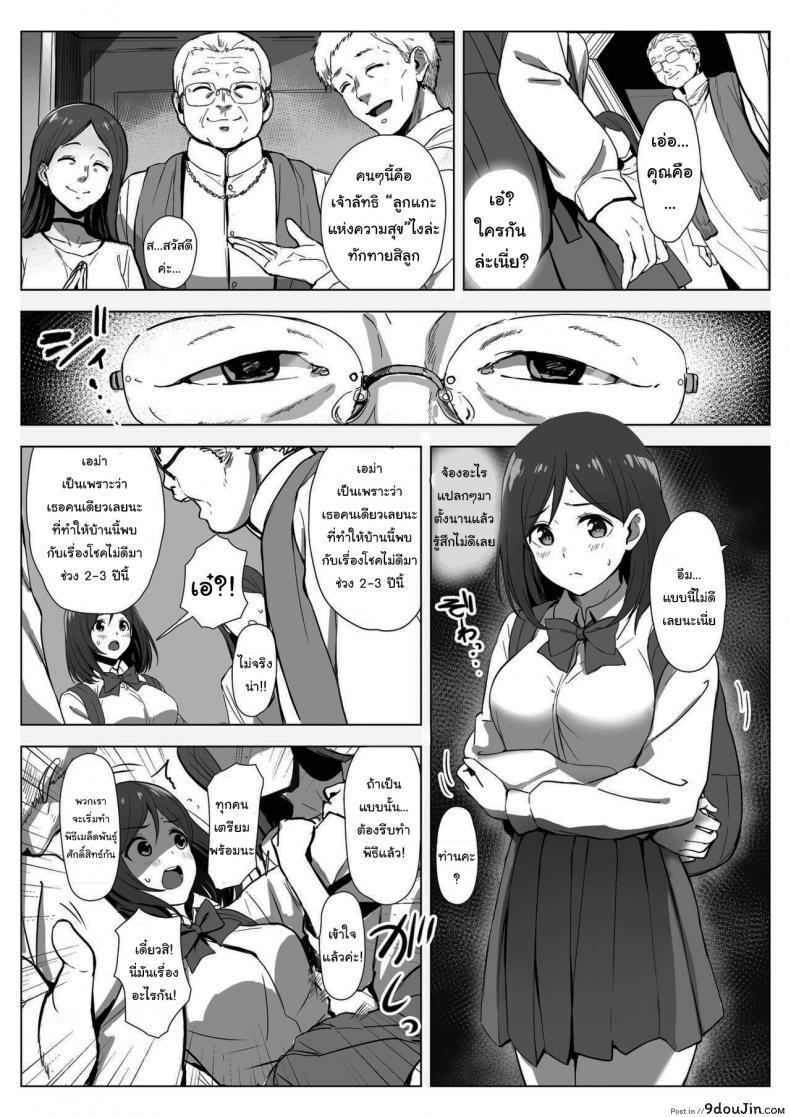อ่านโดจิน จะช่วยชำระล้างให้เธอเอง [Elizabeth Collar (Tobiume Sayu)] Kyouso-sama no Seinaru Oshie แปลไทย หน้าที่ 5