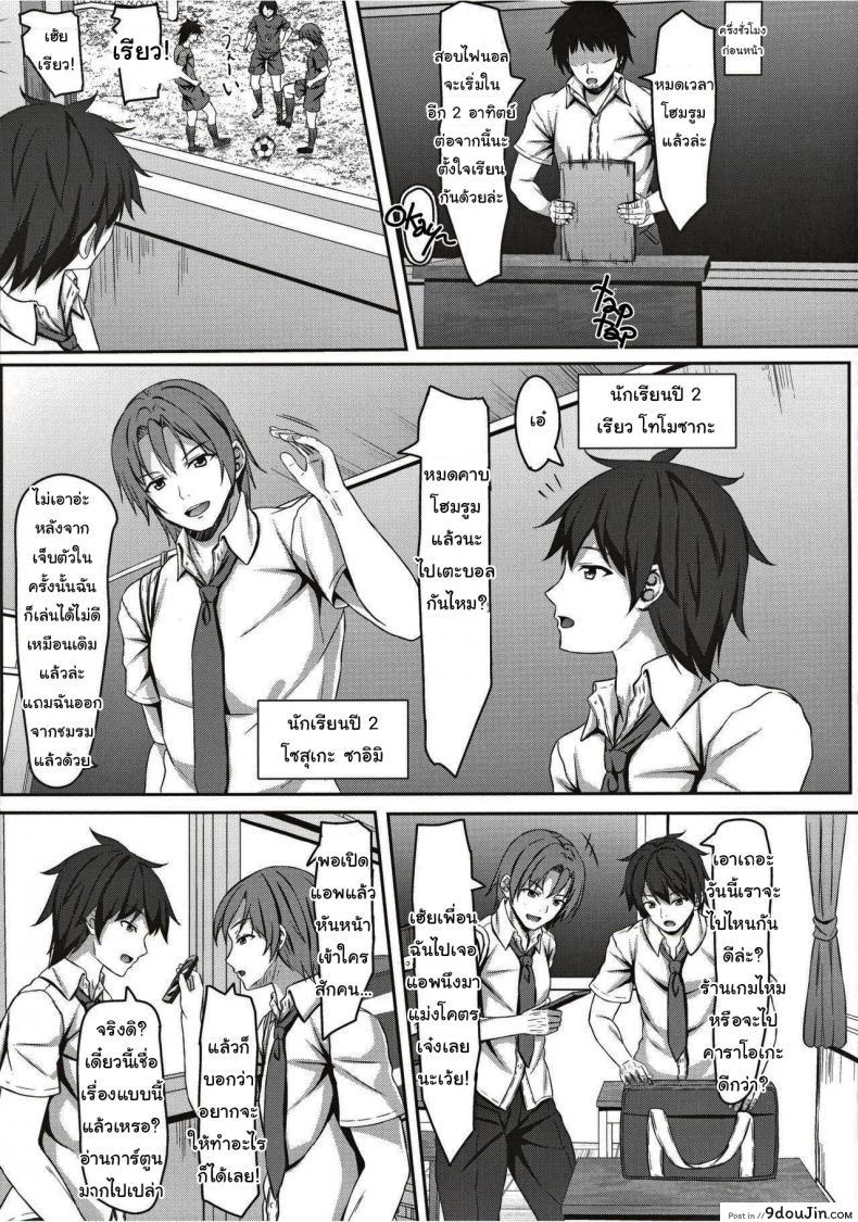 อ่านโดจิน ไปลองแอพกันหน่อยไหม (Aikawa Tatsuki)] I hypnotized the JK class rep หน้าที่ 3