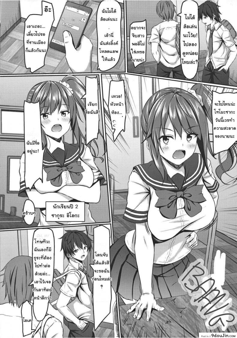 อ่านโดจิน ไปลองแอพกันหน่อยไหม (Aikawa Tatsuki)] I hypnotized the JK class rep หน้าที่ 4