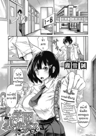 บริการลับพิเศษของโรงเรียน ตอนพิเศษ [Kasetsu Makoto] Gakuen ura service EX อ่านฟรี