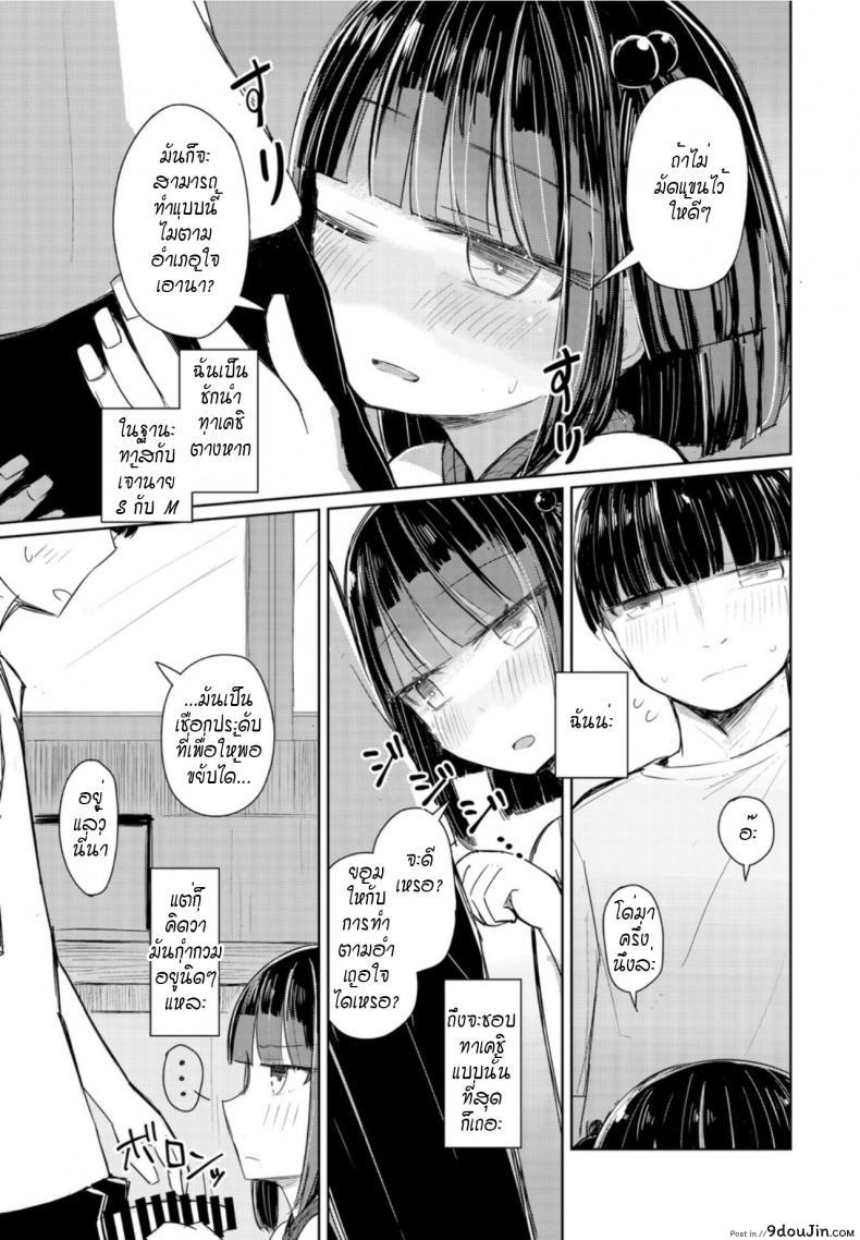 อ่านโดจิน หน้าร้อนของ S กับ M [Hakuun] Natsu wa kinbaku แปลไทย หน้าที่ 7
