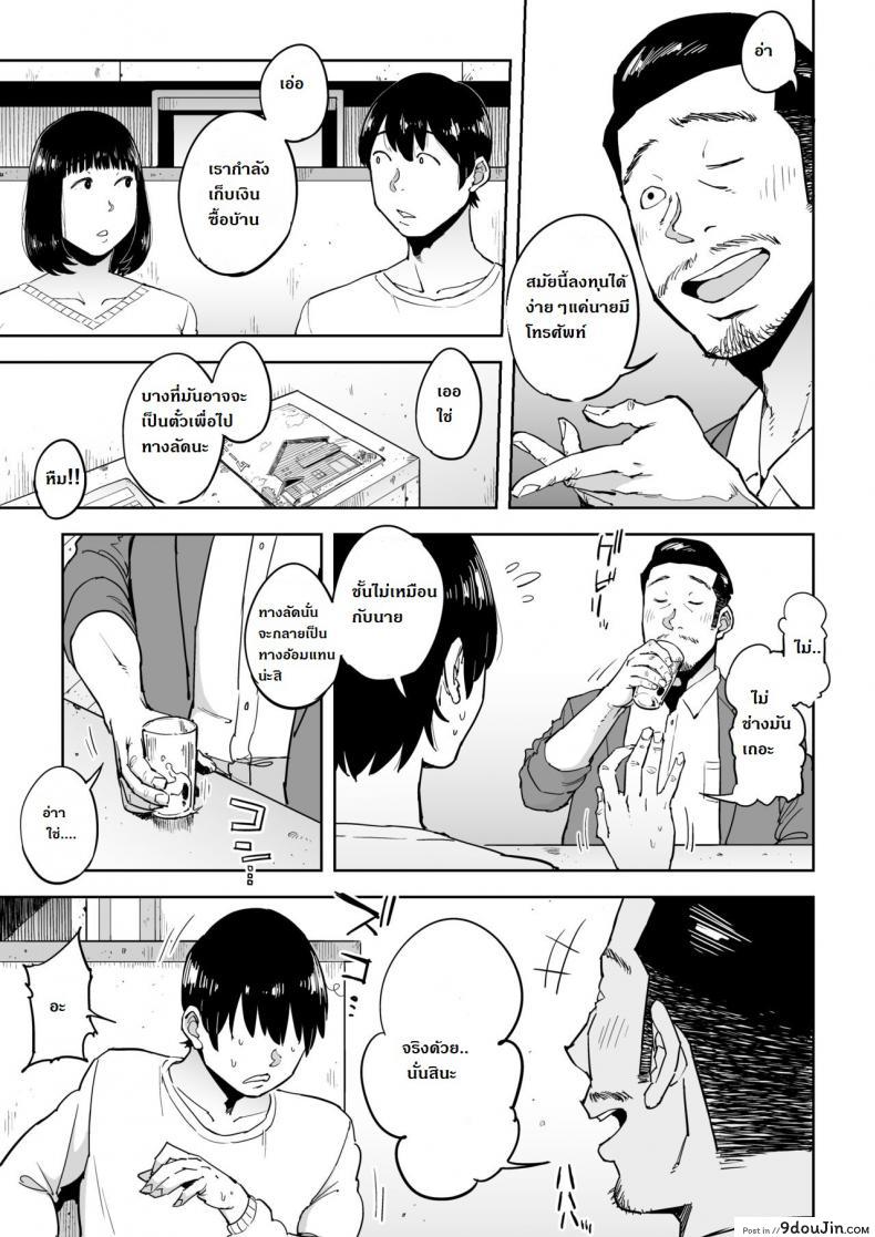 อ่านโดจิน การลงทุนมีความเสี่ยง [Gikeizuke] My Home Shikin o Kabu de Tokashita Hitozuma wa ภาค 1 หน้าที่ 4