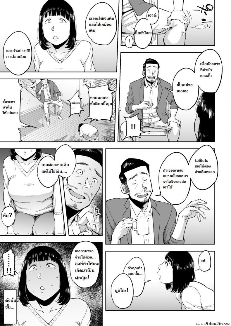 อ่านโดจิน การลงทุนมีความเสี่ยง [Gikeizuke] My Home Shikin o Kabu de Tokashita Hitozuma wa ภาค 1 (แปลไทย) หน้าที่ 8