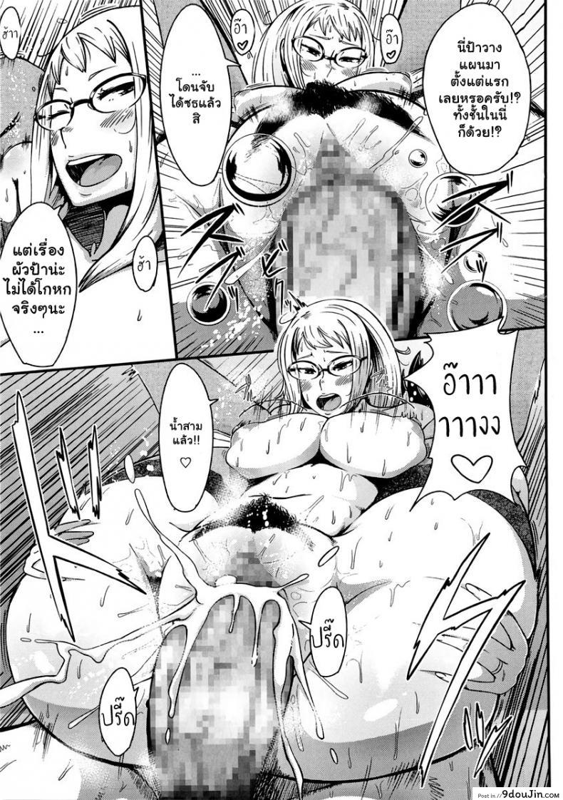 อ่านโดจิน Nuidara Sugoi (Hatsukoi Delusion) [Rocket Monkey] แทนที่ผัวคุณป้า แปลไทย หน้าที่ 15