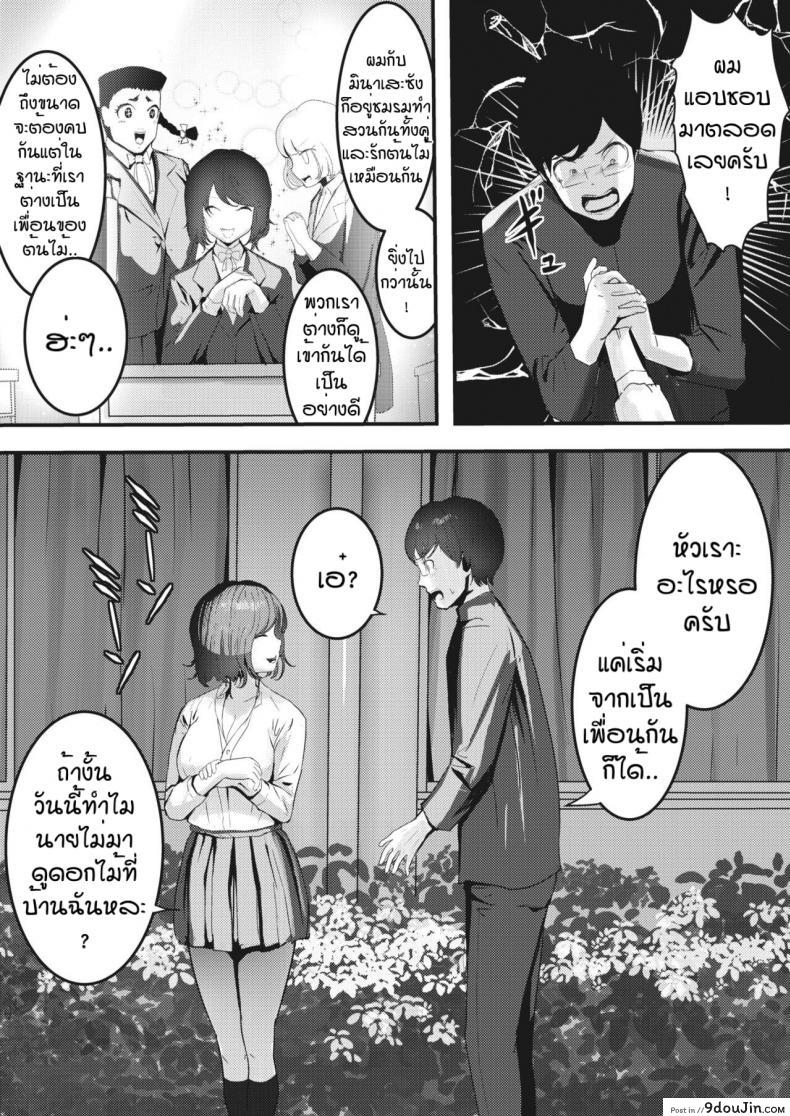 อ่านโดจิน พ่ายแพ้ให้กับความเงี่ยน [Masaki Goto’s Ambition] Seiso kei bitchi wa kiba wo kakusu หน้าที่ 3