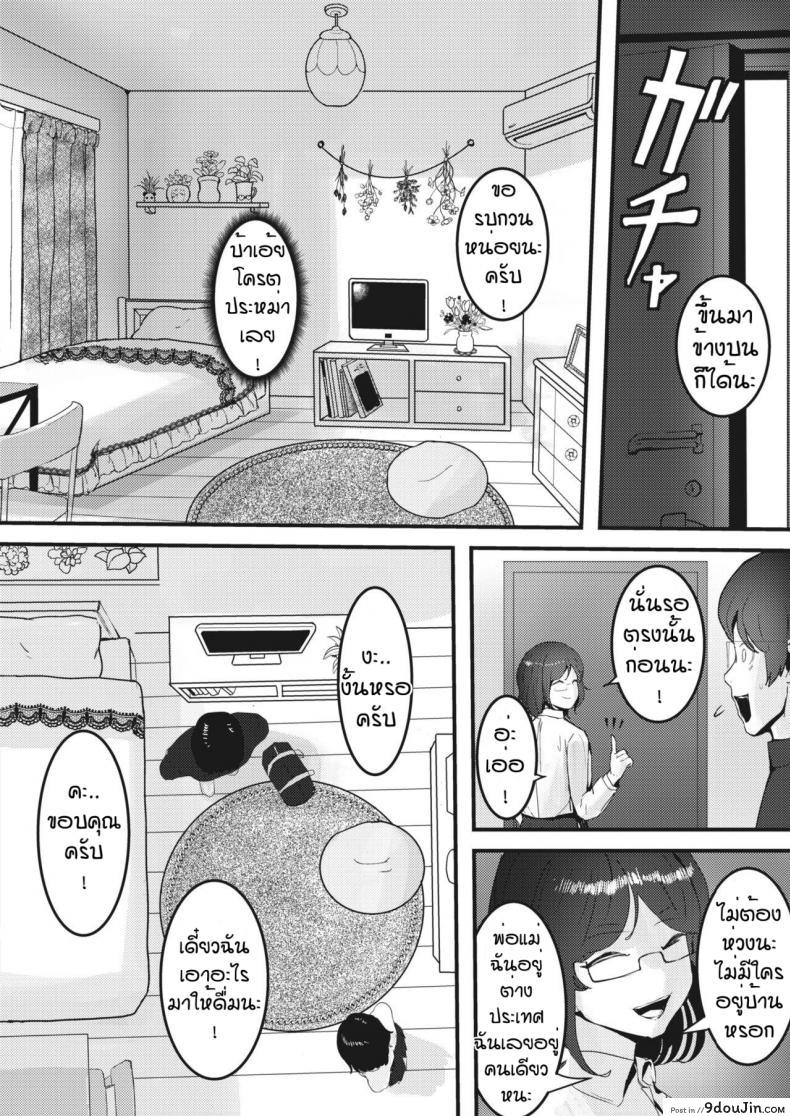 อ่านโดจิน พ่ายแพ้ให้กับความเงี่ยน [Masaki Goto’s Ambition] Seiso kei bitchi wa kiba wo kakusu หน้าที่ 4