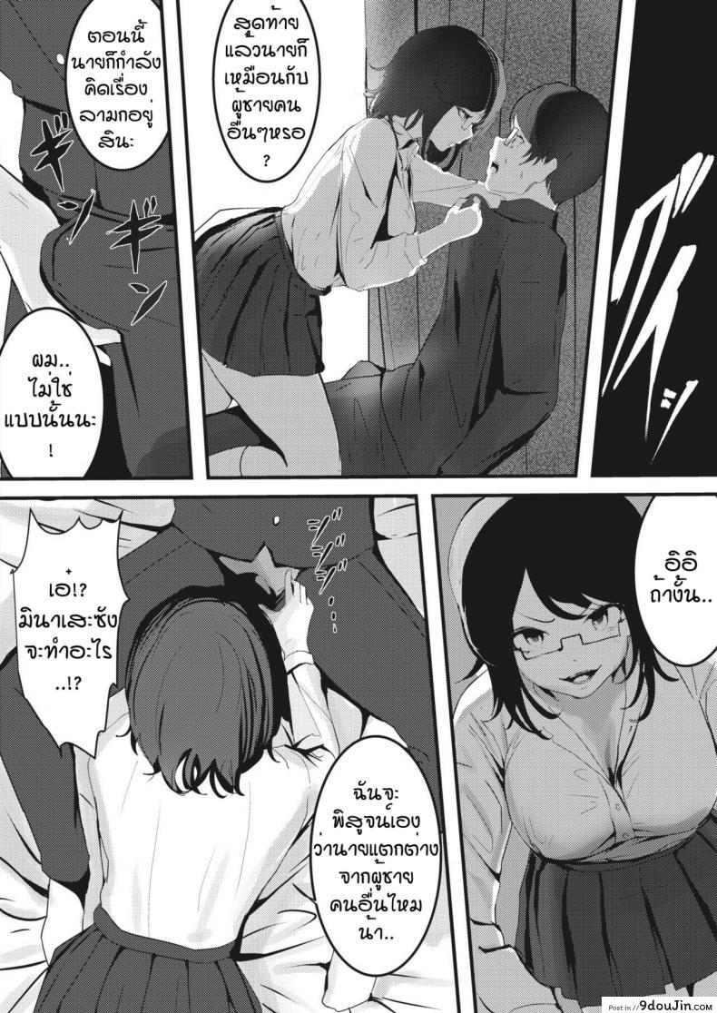 อ่านโดจิน พ่ายแพ้ให้กับความเงี่ยน [Masaki Goto’s Ambition] Seiso kei bitchi wa kiba wo kakusu แปลไทย หน้าที่ 8