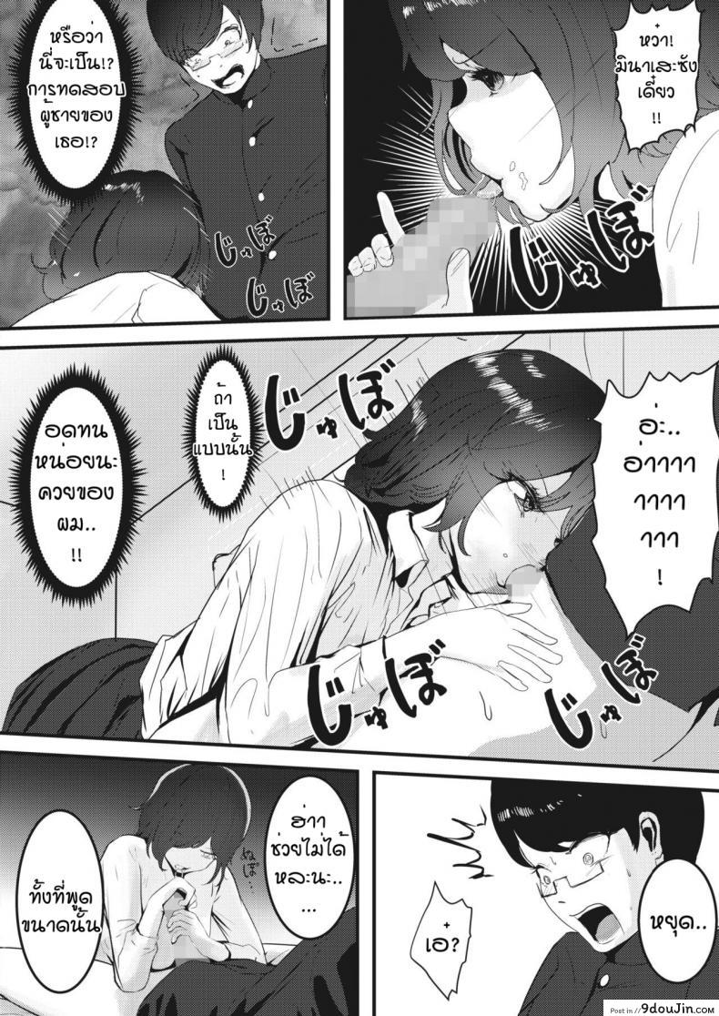 อ่านโดจิน พ่ายแพ้ให้กับความเงี่ยน [Masaki Goto’s Ambition] Seiso kei bitchi wa kiba wo kakusu แปลไทย หน้าที่ 10
