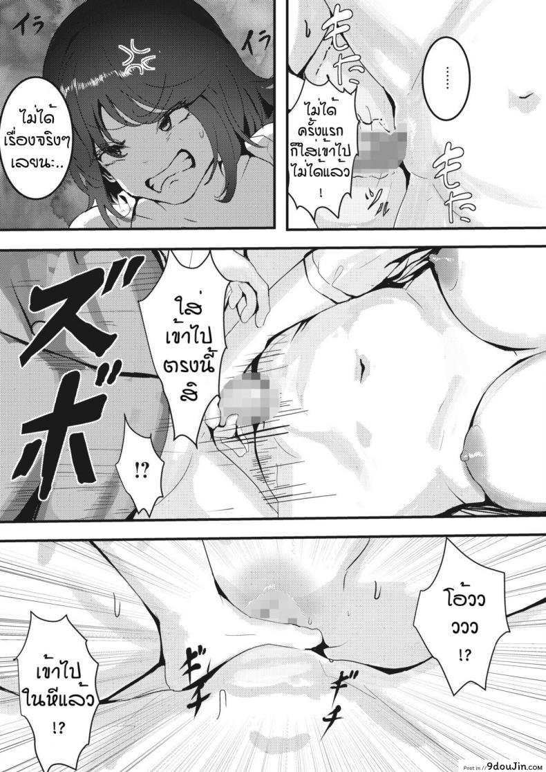 อ่านโดจิน พ่ายแพ้ให้กับความเงี่ยน [Masaki Goto’s Ambition] Seiso kei bitchi wa kiba wo kakusu แปลไทย หน้าที่ 13