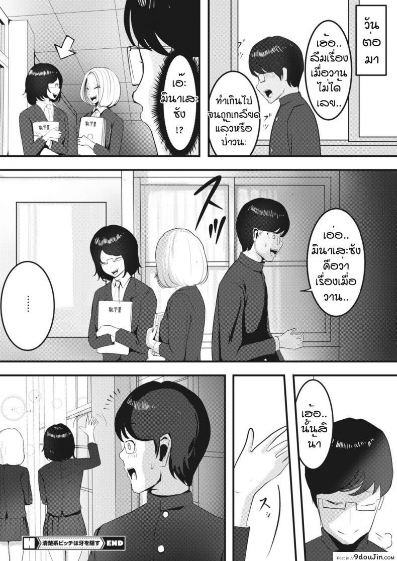 อ่านโดจิน พ่ายแพ้ให้กับความเงี่ยน [Masaki Goto’s Ambition] Seiso kei bitchi wa kiba wo kakusu แปลไทย หน้าที่ 22