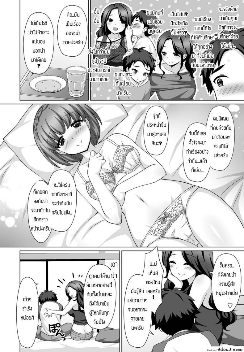 อ่านโดจิน เดี๋ยวน้าช่วยติวเสียวให้ [Tamaki Misao] Oshiete Ageru อ่านฟรี หน้าที่ 4