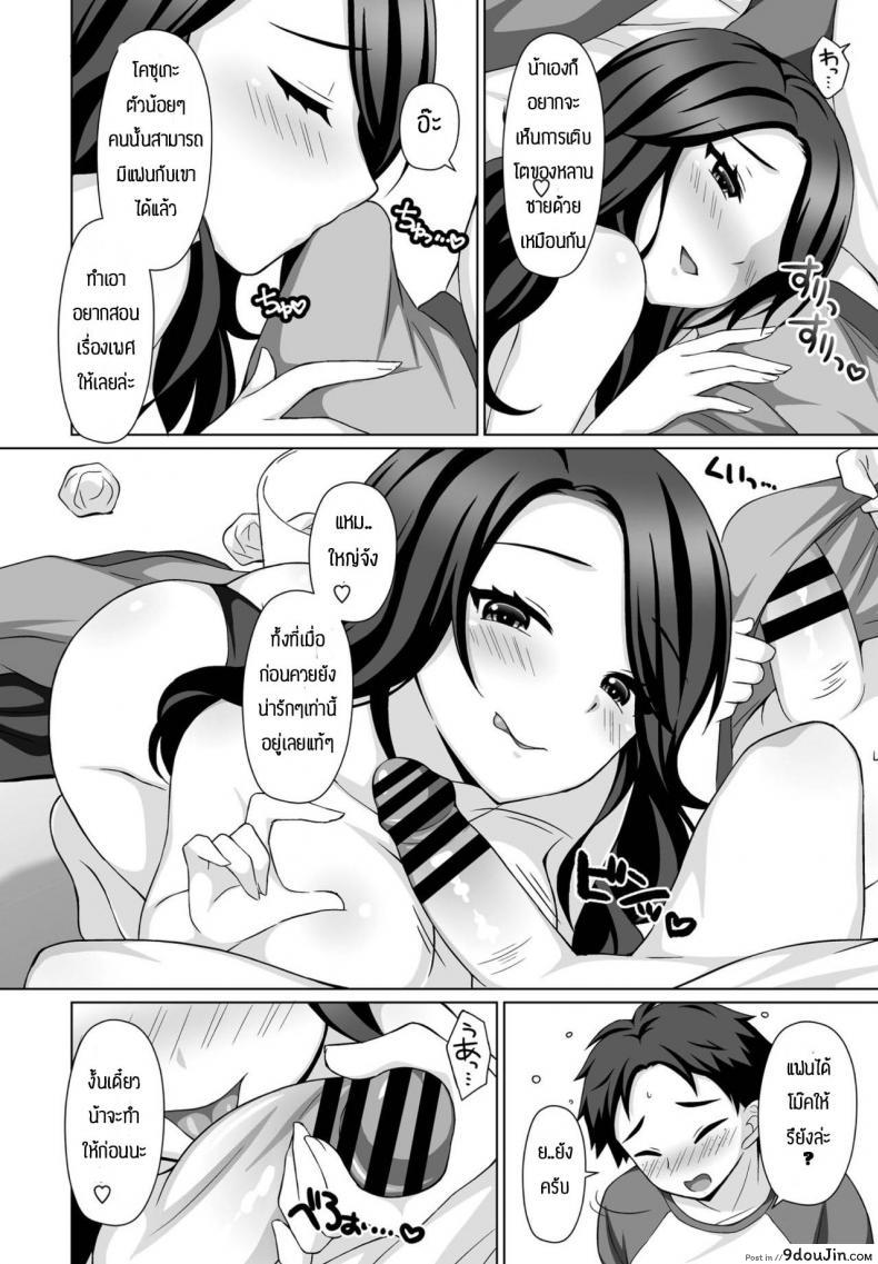 อ่านโดจิน เดี๋ยวน้าช่วยติวเสียวให้ [Tamaki Misao] Oshiete Ageru อ่านฟรี หน้าที่ 6