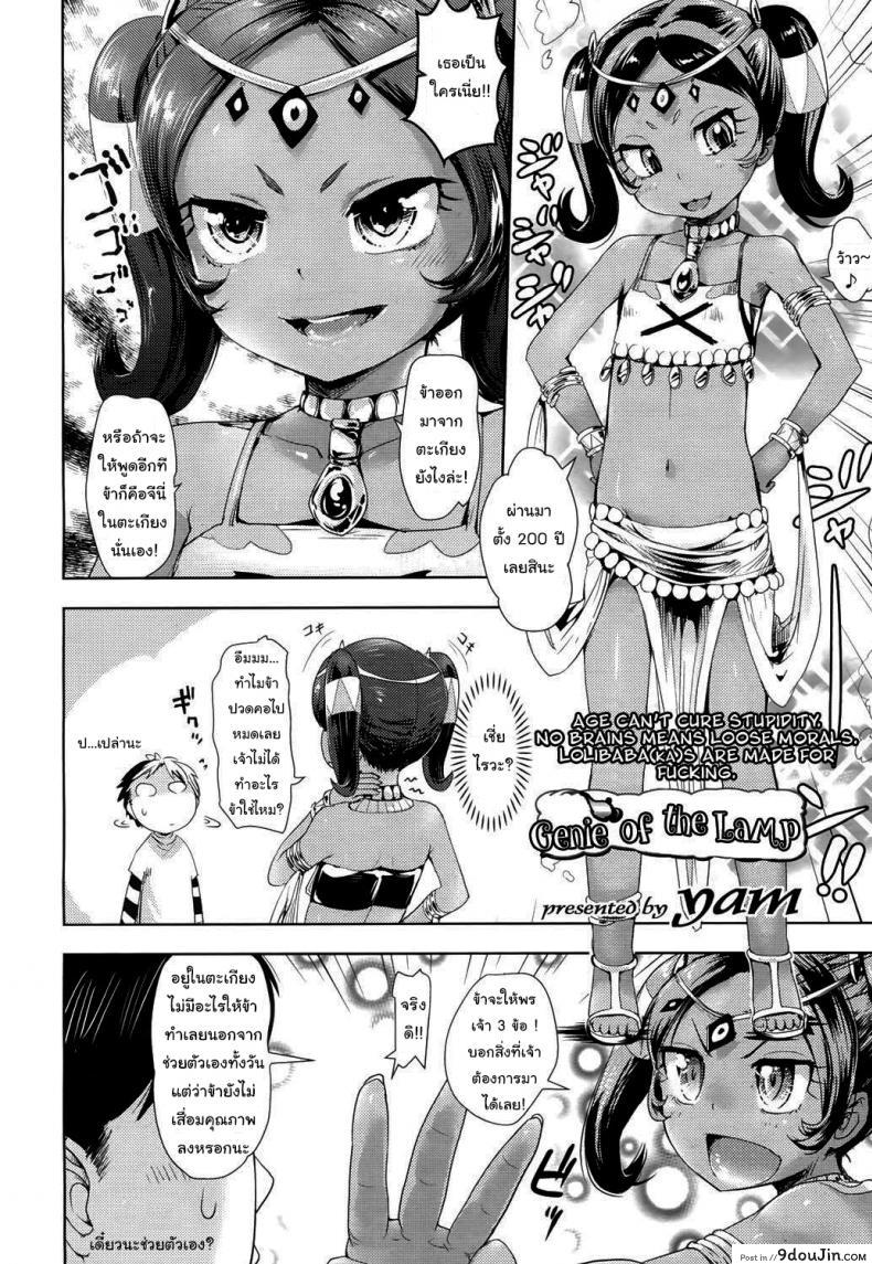 อ่านโดจิน ช่วยทำให้ดูหน่อยสิ [Yam] Lamp no Majin – Genie of the Lamp (Towako 4) หน้าที่ 2