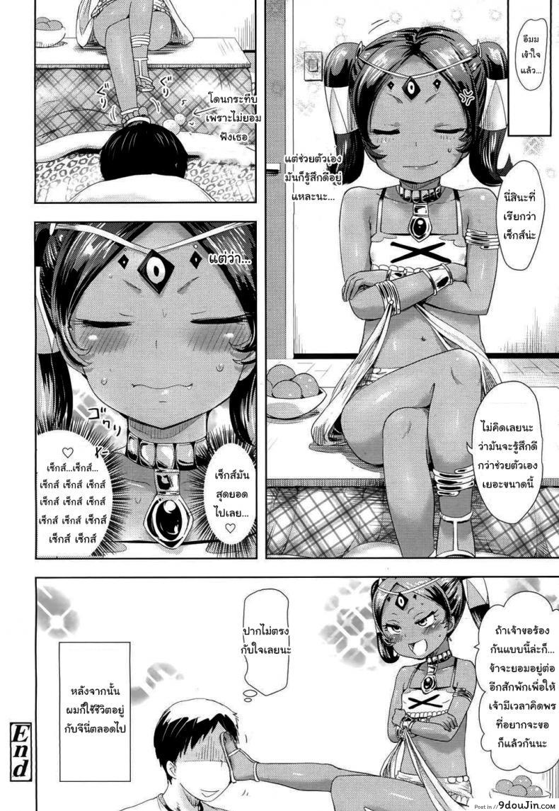 อ่านโดจิน ช่วยทำให้ดูหน่อยสิ [Yam] Lamp no Majin – Genie of the Lamp (Towako 4) แปลไทย หน้าที่ 16