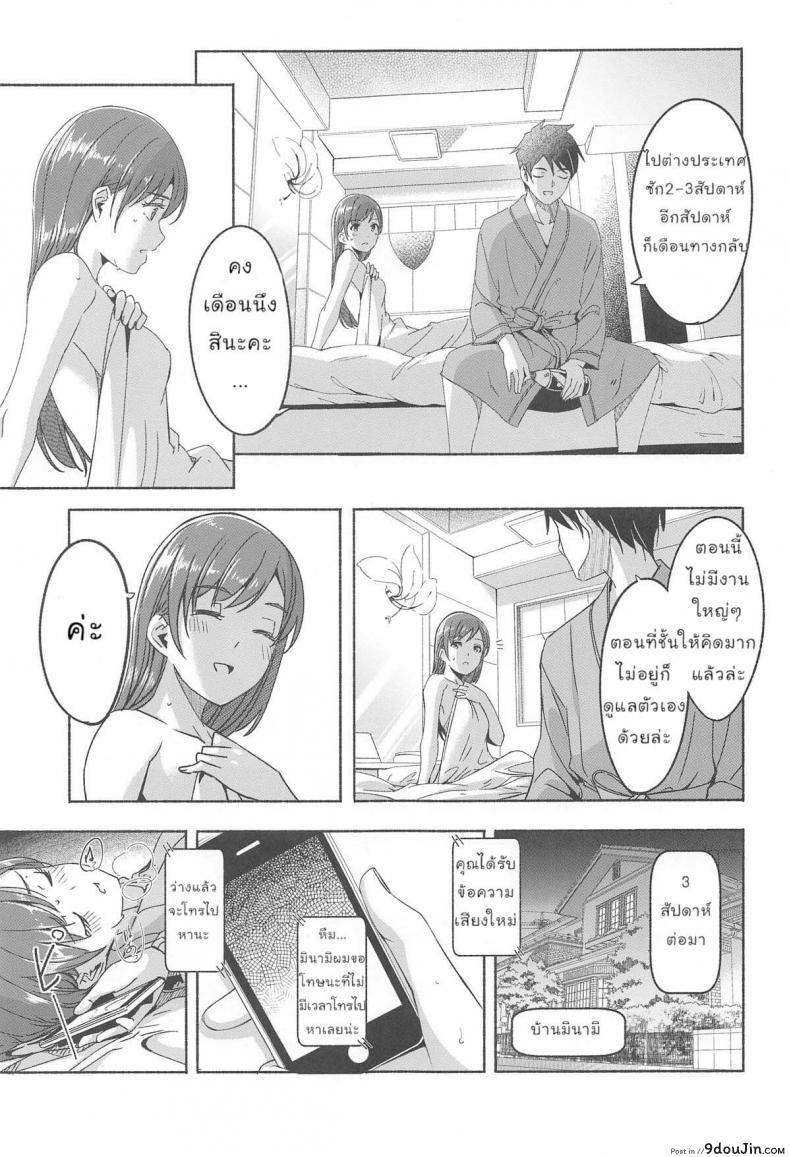 อ่านโดจิน [telomereNA (Gustav)] Minami datte Yuuwaku Shimasu yo แปลไทย หน้าที่ 12