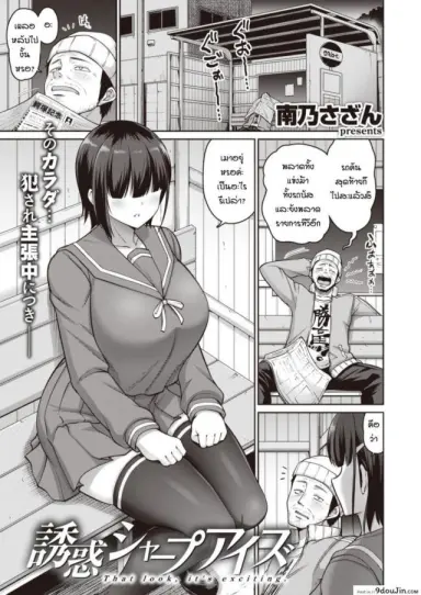 Yuwaku shabuaizu [Kanno-takanori-minamino-sazan] แปลไทย
