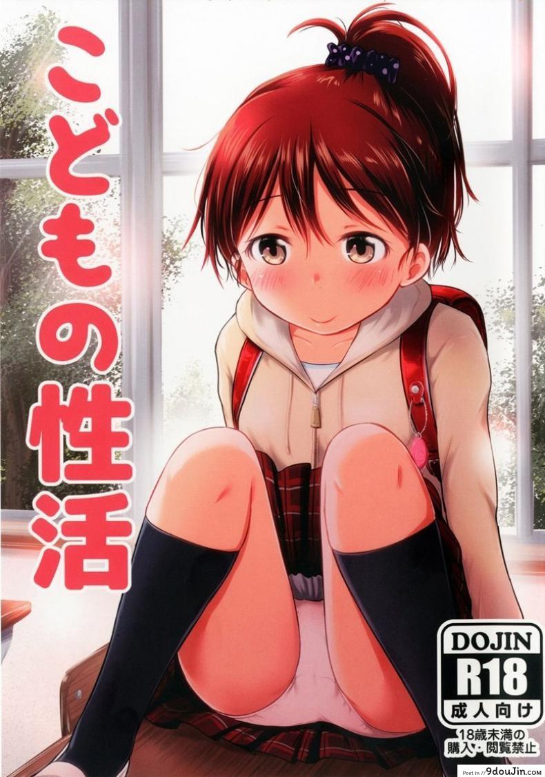 อ่านโดจิน กิจกรรมเล็กๆของสาวน้อยๆ [Kidoukan (Kidou Muichi)] Kodomo no Seikatsu ภาค 1