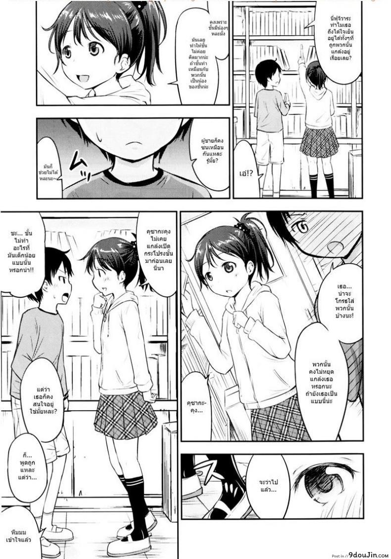 อ่านโดจิน กิจกรรมเล็กๆของสาวน้อยๆ [Kidoukan (Kidou Muichi)] Kodomo no Seikatsu ภาค 1 (แปลไทย) หน้าที่ 4