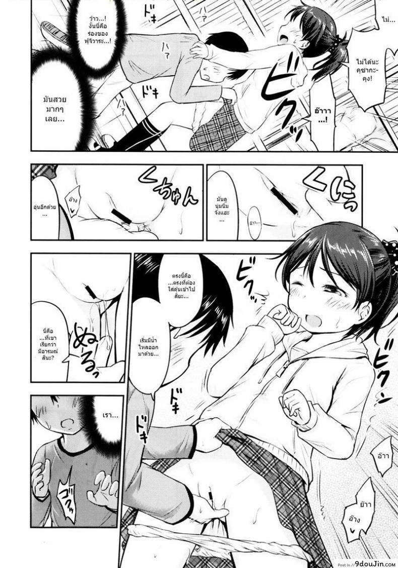 อ่านโดจิน กิจกรรมเล็กๆของสาวน้อยๆ [Kidoukan (Kidou Muichi)] Kodomo no Seikatsu ภาค 1 (แปลไทย) หน้าที่ 7