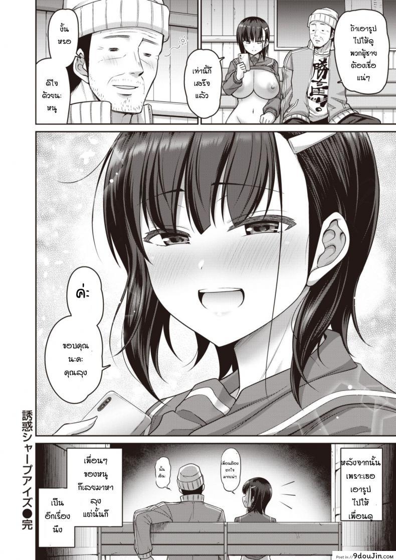 อ่านโดจิน Yuwaku shabuaizu [Kanno-takanori-minamino-sazan] แปลไทย หน้าที่ 24