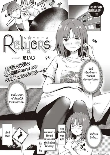 เจ้าไวอาก้า [Daiji] Relyers แปลไทย