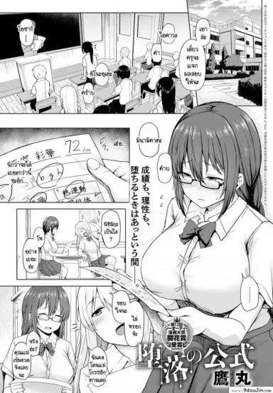 หลักสูตรพาชีวิตดำดิ่ง [Takamaru] Daraku no Koushiki แปลไทย