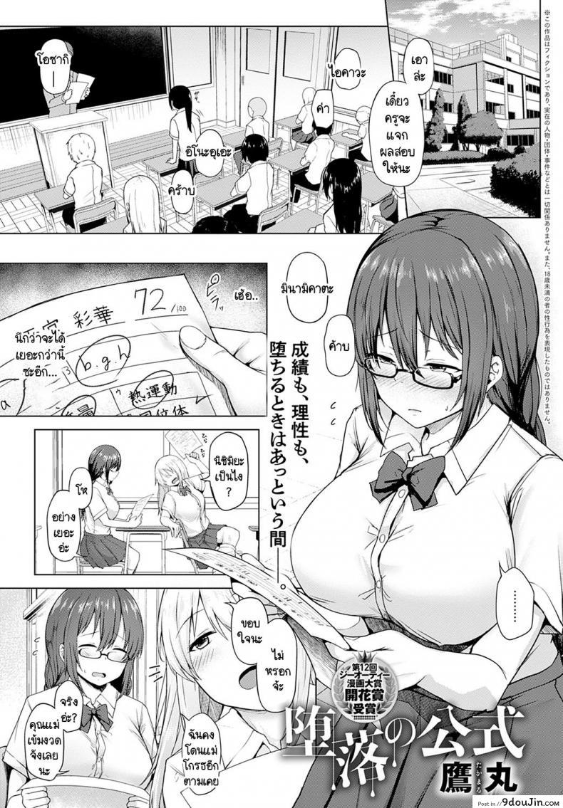 หลักสูตรพาชีวิตดำดิ่ง [Takamaru] Daraku no Koushiki