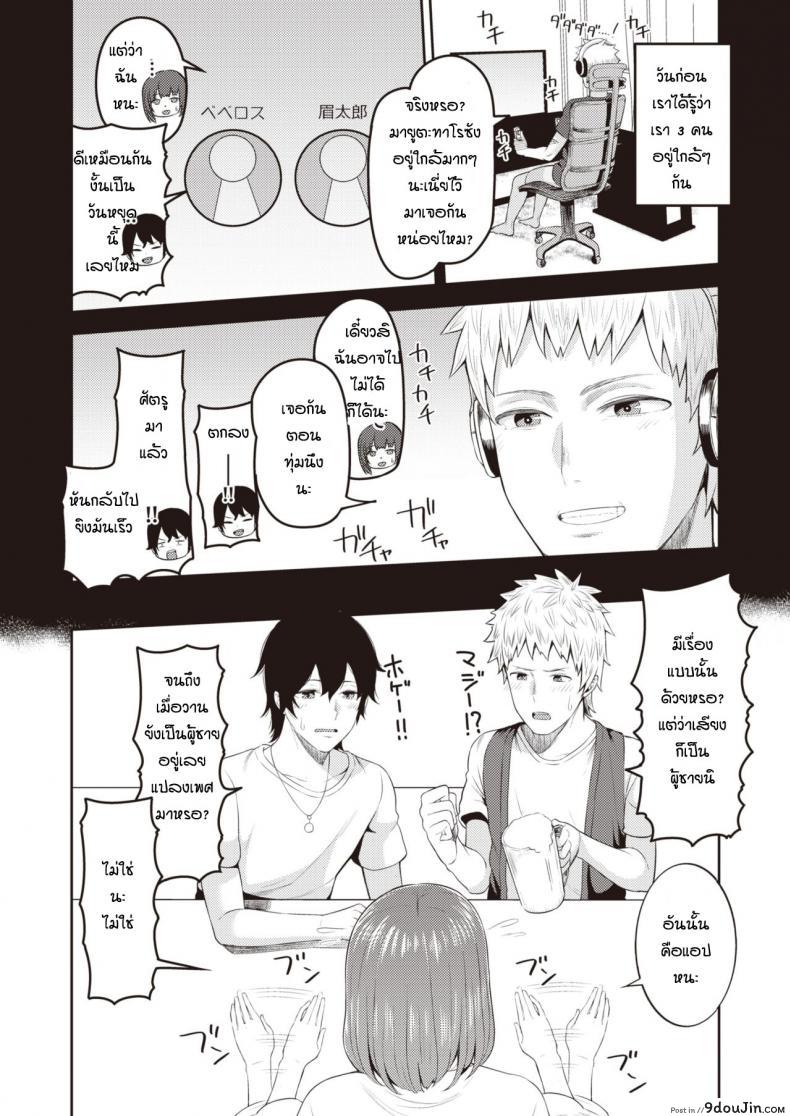 อ่านโดจิน เจอกันครั้งแรกก็จัดสะแล้ว [Kayumidome] TransSexual Friend ซับไทย หน้าที่ 3