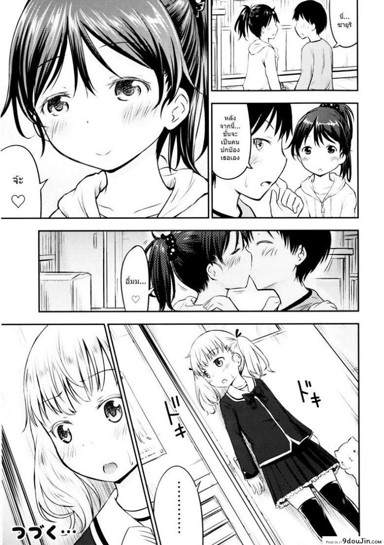 อ่านโดจิน กิจกรรมเล็กๆของสาวน้อยๆ [Kidoukan (Kidou Muichi)] Kodomo no Seikatsu ภาค 1 (แปลไทย) หน้าที่ 24