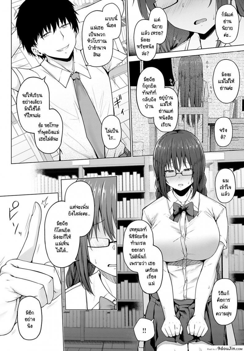 อ่านโดจิน หลักสูตรพาชีวิตดำดิ่ง [Takamaru] Daraku no Koushiki หน้าที่ 6