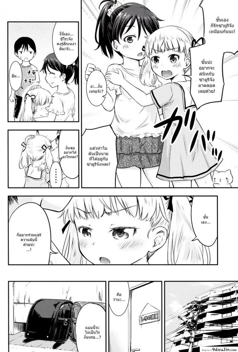 อ่านโดจิน กิจกรรมเล็กๆของสาวน้อยๆ [Kidoukan (Kidou Muichi)] Kodomo no Seikatsu ภาค 2 (อ่านฟรี) หน้าที่ 9