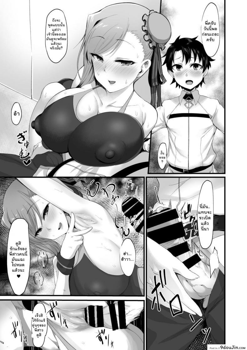อ่านโดจิน Musashi-chan to Shota Master no Seikatsu Nikki [Nazunasoft (Katsura Harufumi)] แปลไทย หน้าที่ 4