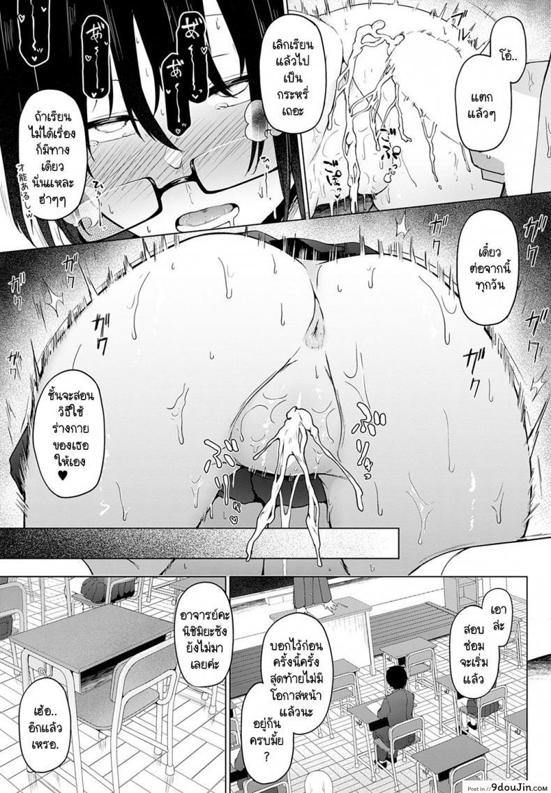 อ่านโดจิน หลักสูตรพาชีวิตดำดิ่ง [Takamaru] Daraku no Koushiki แปลไทย หน้าที่ 33