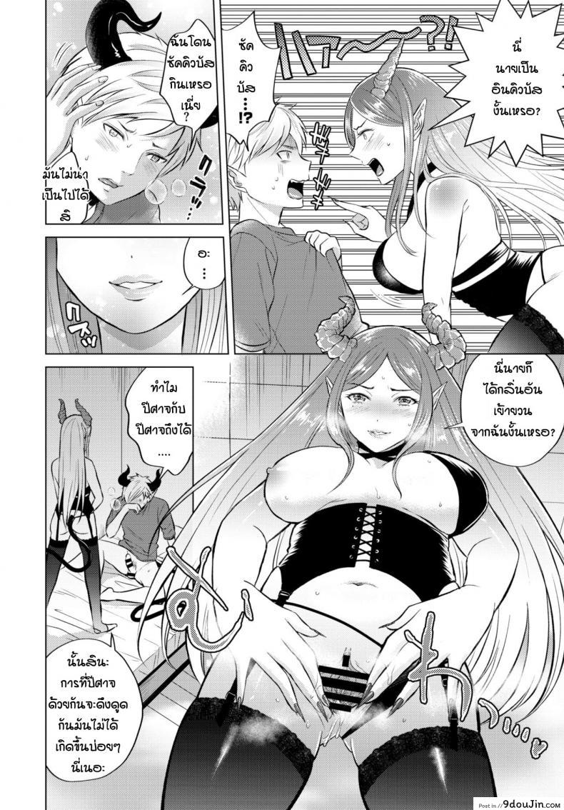 อ่านโดจิน เข้ากันได้เพราะลงตัว [Koori] The dream of succubus อ่านฟรี หน้าที่ 6