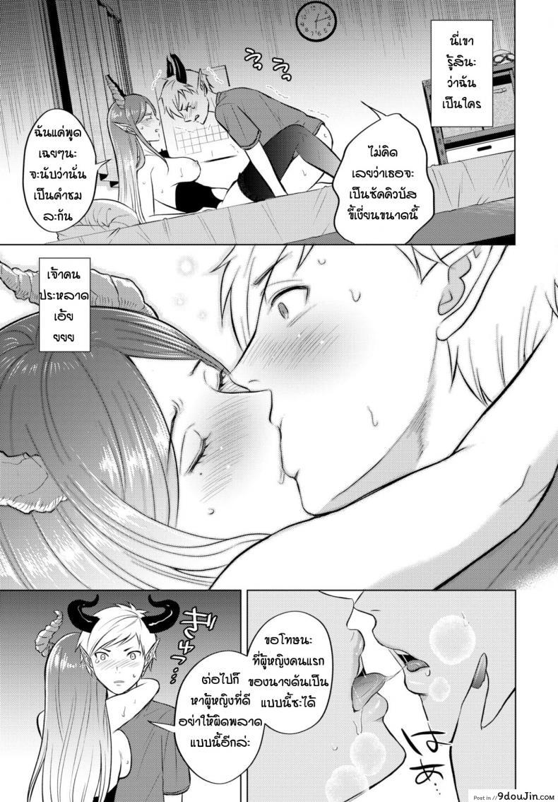 อ่านโดจิน เข้ากันได้เพราะลงตัว [Koori] The dream of succubus อ่านฟรี หน้าที่ 15