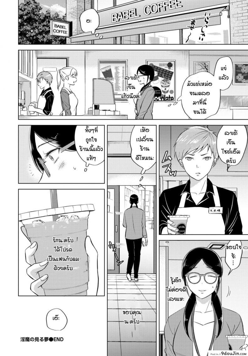อ่านโดจิน เข้ากันได้เพราะลงตัว [Koori] The dream of succubus อ่านฟรี หน้าที่ 20