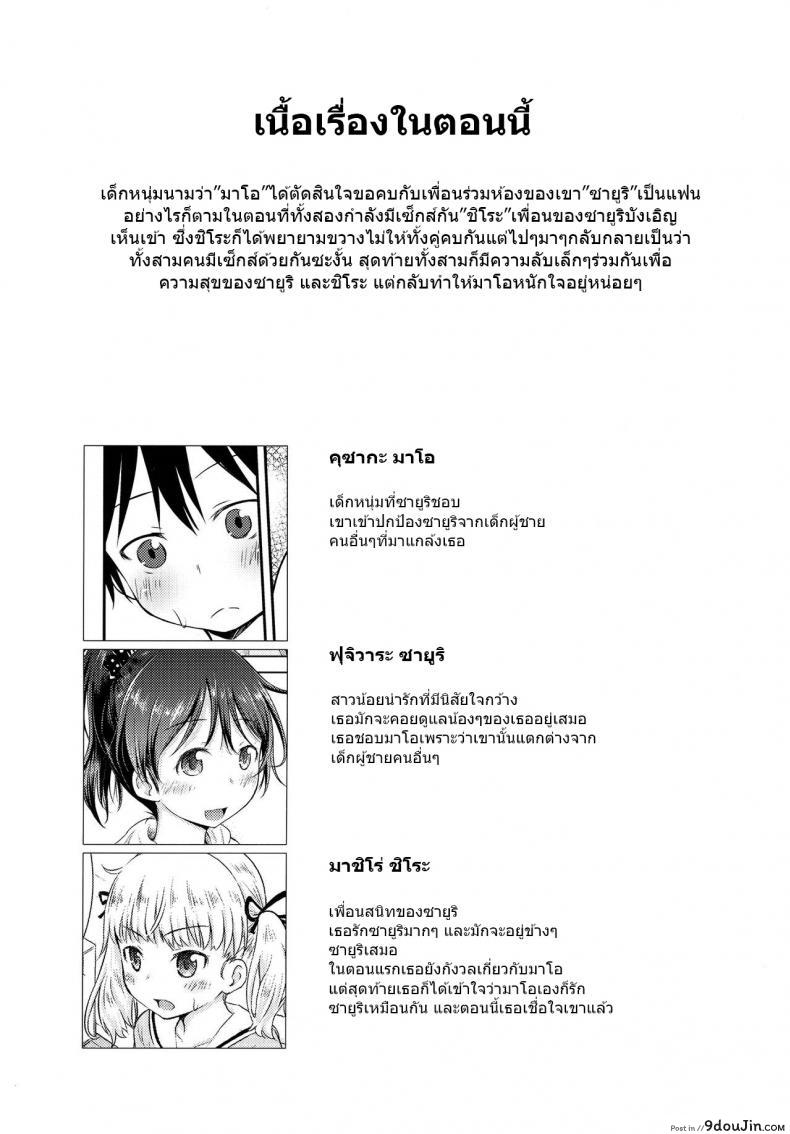 อ่านโดจิน กิจกรรมเล็กๆของสาวน้อยๆ [Kidoukan (Kidou Muichi)] Kodomo no Seikatsu ภาค 3 หน้าที่ 2