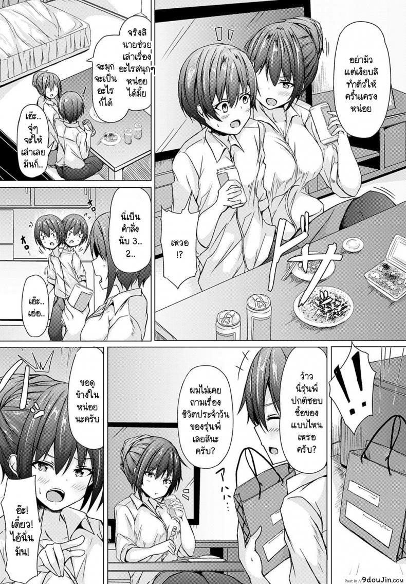 อ่านโดจิน ถึงคราวเอาคืนแล้วล่ะครับ [Trista] Lock My Heart หน้าที่ 3