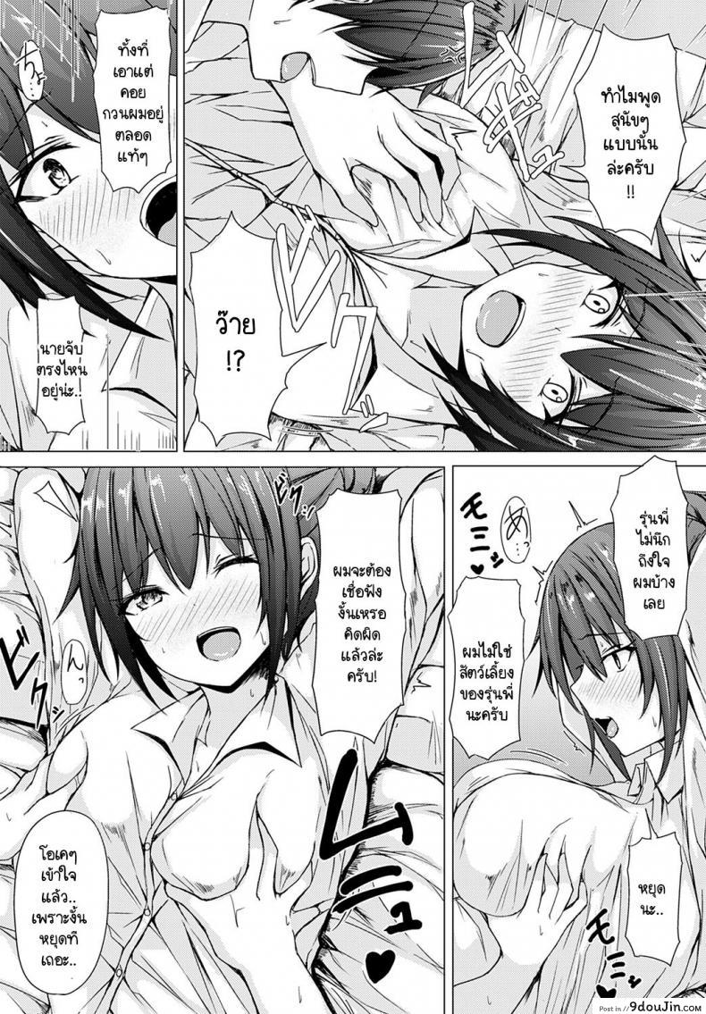 อ่านโดจิน ถึงคราวเอาคืนแล้วล่ะครับ [Trista] Lock My Heart หน้าที่ 6