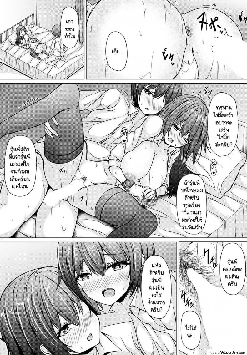 อ่านโดจิน ถึงคราวเอาคืนแล้วล่ะครับ [Trista] Lock My Heart แปลไทย หน้าที่ 16