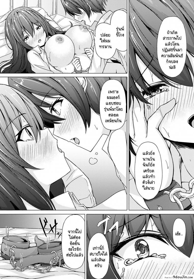 อ่านโดจิน ถึงคราวเอาคืนแล้วล่ะครับ [Trista] Lock My Heart แปลไทย หน้าที่ 19