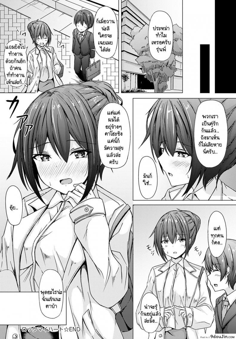 อ่านโดจิน ถึงคราวเอาคืนแล้วล่ะครับ [Trista] Lock My Heart แปลไทย หน้าที่ 24