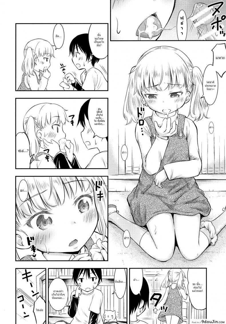 อ่านโดจิน กิจกรรมเล็กๆของสาวน้อยๆ [Kidoukan (Kidou Muichi)] Kodomo no Seikatsu ภาค 3 (แปลไทย) หน้าที่ 9