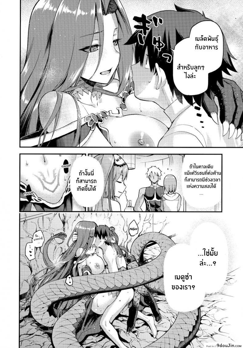 อ่านโดจิน สัญชาตญาณของเมดูซ่า [Jyouren Kishidan (kiasa)] Hebigami no Honnou แปลไทย หน้าที่ 31