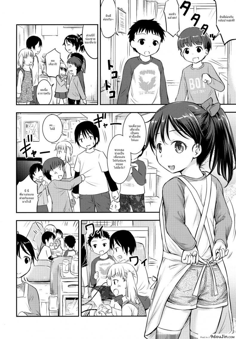 อ่านโดจิน กิจกรรมเล็กๆของสาวน้อยๆ [Kidoukan (Kidou Muichi)] Kodomo no Seikatsu ภาค 3 (แปลไทย) หน้าที่ 11