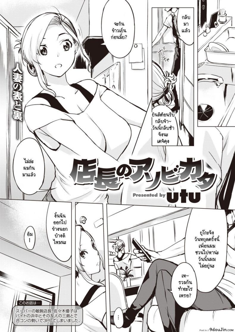 แลกคู่ และเพื่อนผู้จัดการ [Utu] Tenshou no Asobikata