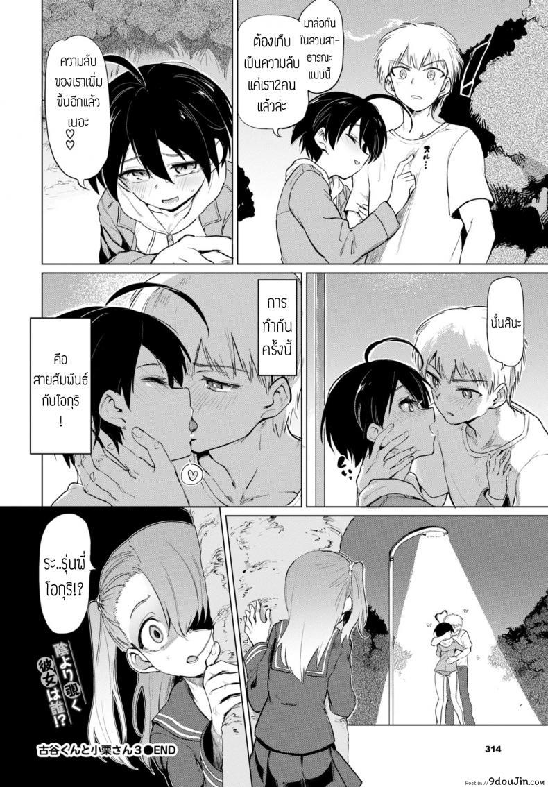 อ่านโดจิน Furuya-Kun to Oguri-San 3 [Aomushi] แปลไทย หน้าที่ 20