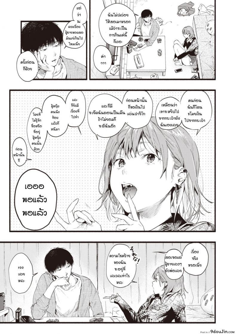 อ่านโดจิน ปรึกษาจนกว่าจะเป็นตัวจริง [Higashide Irodori] Kimidakeni hikaru หน้าที่ 3