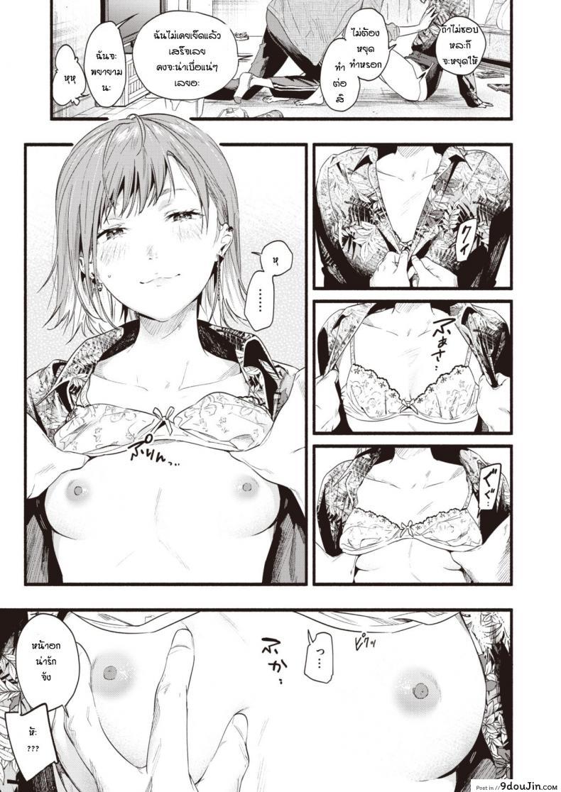 อ่านโดจิน ปรึกษาจนกว่าจะเป็นตัวจริง [Higashide Irodori] Kimidakeni hikaru แปลไทย หน้าที่ 7