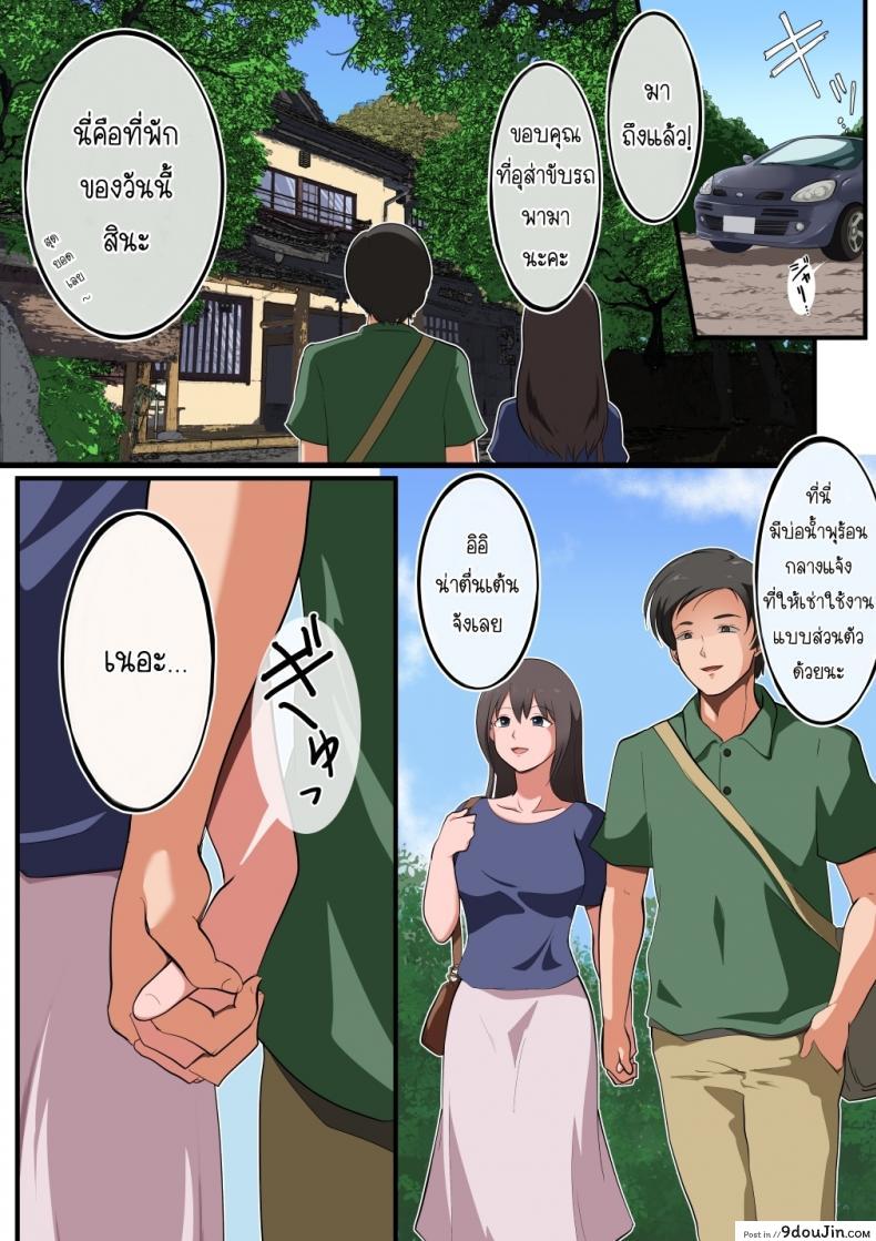 อ่านโดจิน ทริปบ่อนํ้าพุร้อนแห่งการเล่นชู้ [Matsumoto Jikyuuryoku] Niizuma-san ga Maotoko-san to Onsen Ryokou ni Iku Hanashi หน้าที่ 2